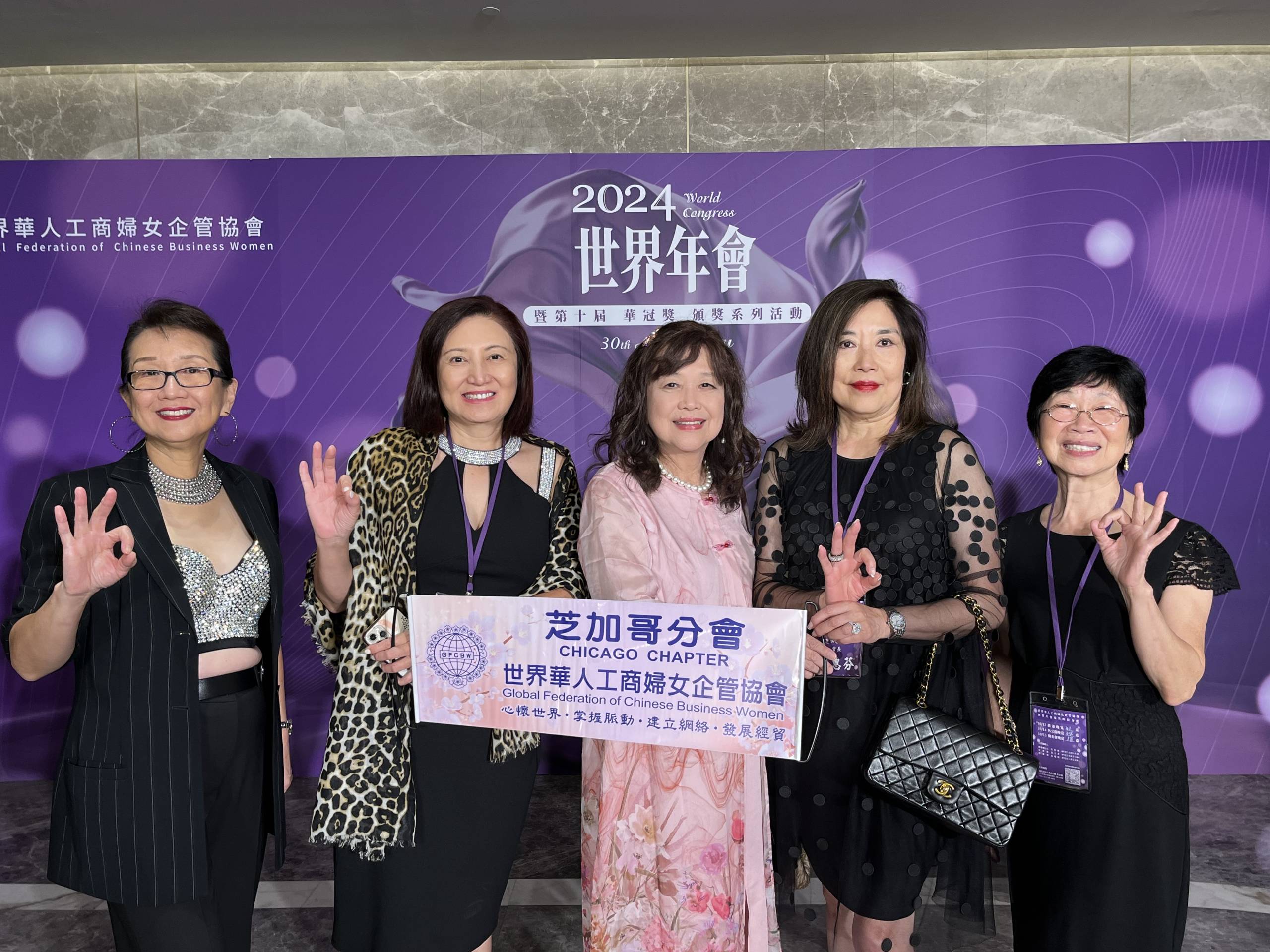 2024世界華人工商婦女企管協會世界年會