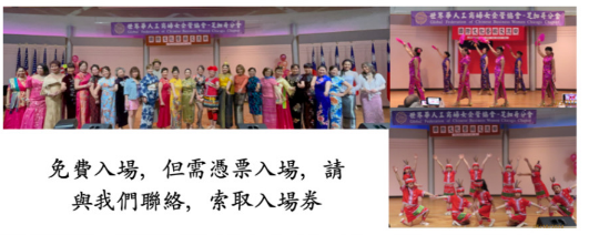 世華芝加哥分會慶祝年會及五月亞裔節