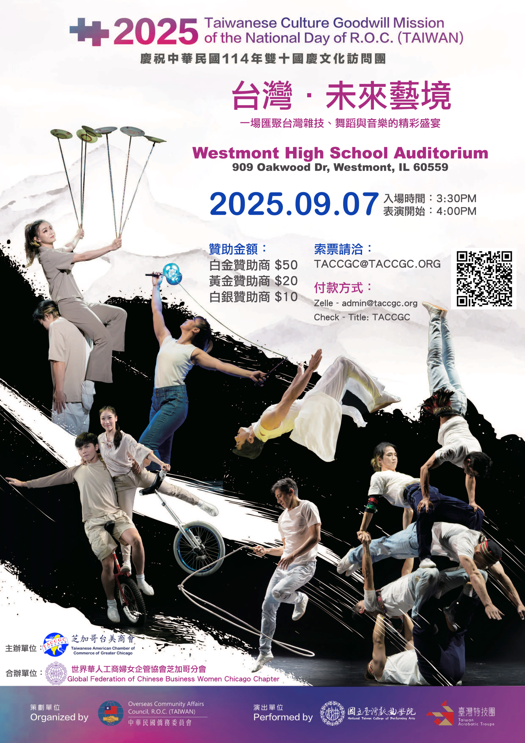 2025 雙十國慶文化訪問團
